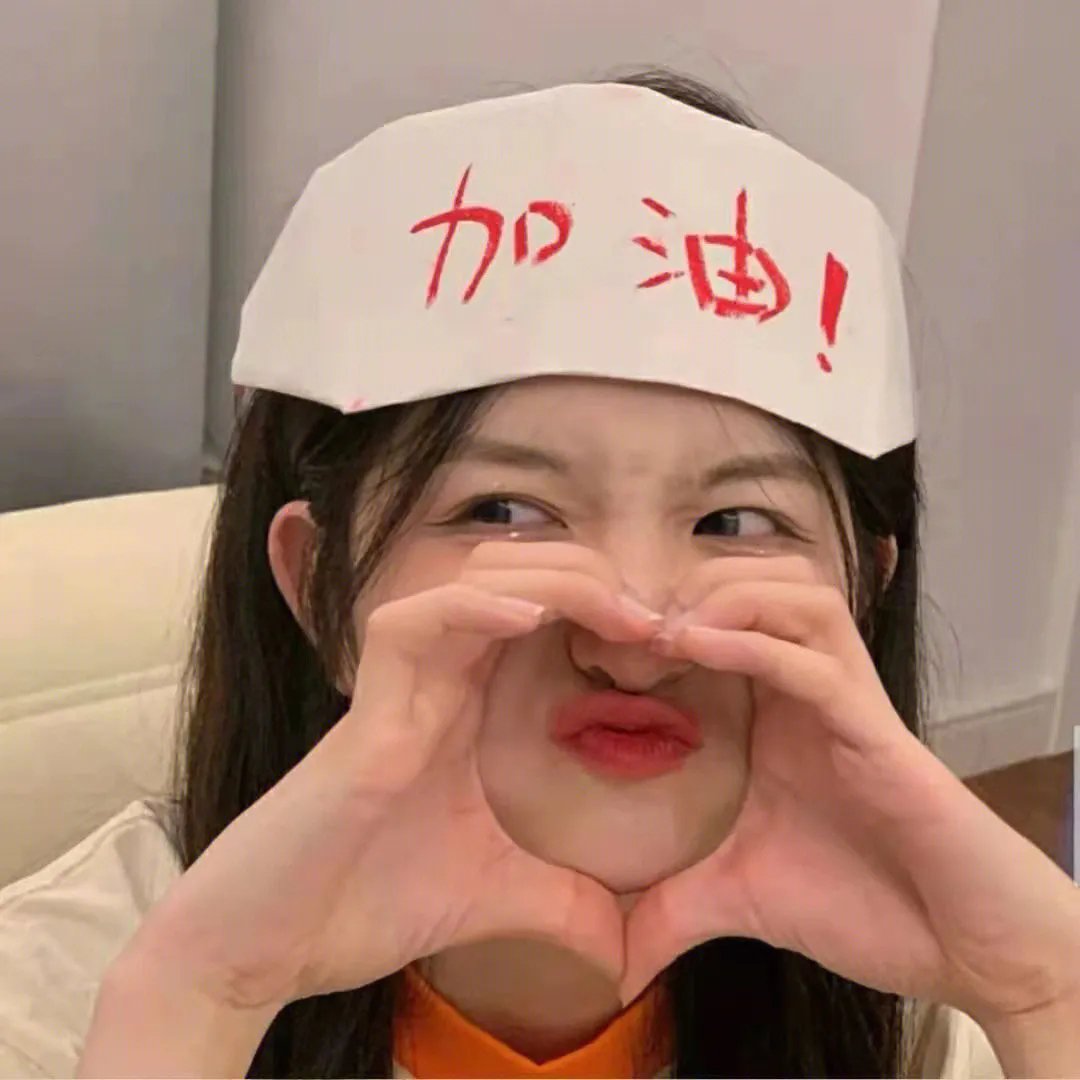 我的奋斗